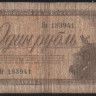 Банкнота 1 рубль. 1938 год, СССР. (яЭ)