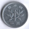 1 йена. 1963 год, Япония.