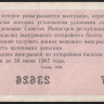 Лотерейный билет. 1966 год, Денежно-вещевая лотерея. Выпуск 5.
