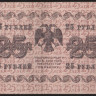 Бона 25 рублей. 1918 год, РСФСР. (АБ-231)