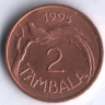 Монета 2 тамбала. 1995 год, Малави.