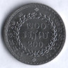 Монета 200 риелей. 1994 год, Камбоджа.