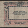 Бона 250 рублей. 1918 год (АН-59), Ростовская-на-Дону КГБ.