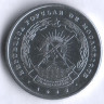 Монета 5 метикалов. 1982 год, Мозамбик.