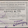 Наряд на 500 рублей. 1923 год, Архангельский Губернский Союз Кооперативов 