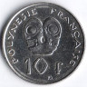 Монета 10 франков. 2002 год, Французская Полинезия.
