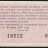 Лотерейный билет. 1966 год, Денежно-вещевая лотерея. Выпуск 6.