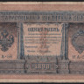 Бона 1 рубль. 1898 год, Российская империя. (НА-56)