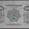 Бона 5000 рублей. 1921 год, Грузинская ССР. ბღ-0028.