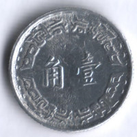 Монета 1 цзяо. 1970 год, Тайвань.