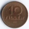 10 филлеров. 1950 год, Венгрия.