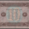 Бона 10 рублей. 1923 год, РСФСР. 2-й выпуск (АВ-2061).