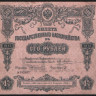 Билет Государственного Казначейства 100 рублей. 1915 год, Российская империя.
