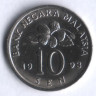 Монета 10 сен. 1993 год, Малайзия.