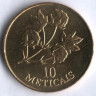 Монета 10 метикалов. 1994 год, Мозамбик.