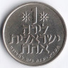 Монета 1 лира. 1973 год, Израиль. 25 лет Независимости.