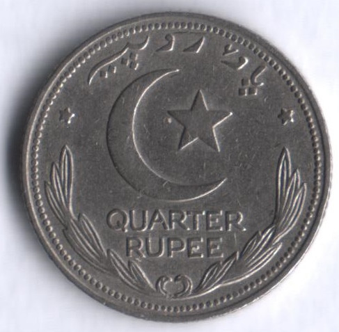 Монета 1/4 рупии. 1951 год, Пакистан.