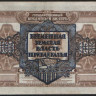 Бона 100 рублей. 1918 год, Временная Земская Власть Прибайкалья.