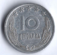Монета 10 киндарок. 1969 год, Албания. 25 лет освобождения от фашизма.
