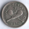 Монета 3 пенса. 1940 год, Новая Зеландия.