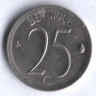 Монета 25 сантимов. 1970 год, Бельгия (Belgique).