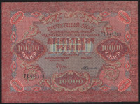 Расчётный знак 10000 рублей. 1919 год, РСФСР. (ГХ)