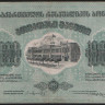 Бона 10 000 рублей. 1922 год, Грузинская ССР. აა-0033.