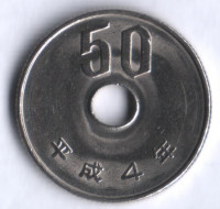 50 йен. 1992 год, Япония.