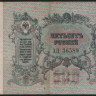 Бона 500 рублей. 1918 год (АЦ), Ростовская-на-Дону КГБ.