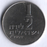 Монета 1/2 лиры. 1973 год, Израиль.