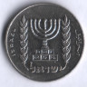 Монета 1/2 лиры. 1973 год, Израиль.