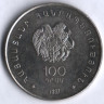 Монета 100 драм. 1997 год, Армения. 100 лет со дня рождения Егише Чаренца.