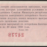 Лотерейный билет. 1967 год, Денежно-вещевая лотерея. Выпуск 5.