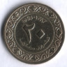 Монета 20 сантимов. 1964 год, Алжир.