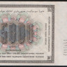 Бона 15000 рублей. 1923 год, СССР. ЯЭ-11083.