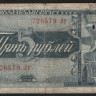 Банкнота 5 рублей. 1938 год, СССР. (Лу)