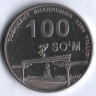 Монета 100 сумов. 2009 год, Узбекистан. 2200 лет Ташкенту.