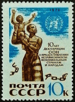 Марка почтовая. "10 лет принятия ООН Декларации о колониальной независимости". 1970 год, СССР.