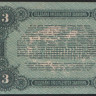 Бона 3 рубля. 1917 год (З), Одесское Городское Самоуправление.