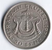 Монета 50 сен. 1971 год, Бруней.
