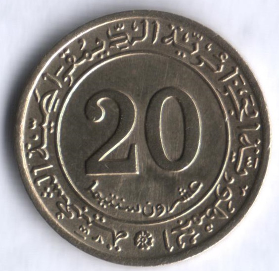 Монета 20 сантимов. 1972 год, Алжир. Сельскохозяйственная революция.