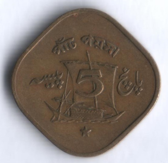 Монета 5 пайсов. 1970 год, Пакистан.