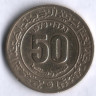 Монета 50 сантимов. 1973 год, Алжир.