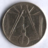 Монета 50 сантимов. 1973 год, Алжир.