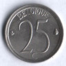 Монета 25 сантимов. 1973 год, Бельгия (Belgique).
