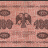 Бона 100 рублей. 1918 год, РСФСР. (АА-010)