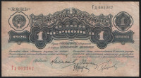 Банкнота 1 червонец. 1926 год, СССР. (Гд)