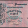 Бона 25 рублей. 1909 год, Россия (Временное правительство). (ДҌ)