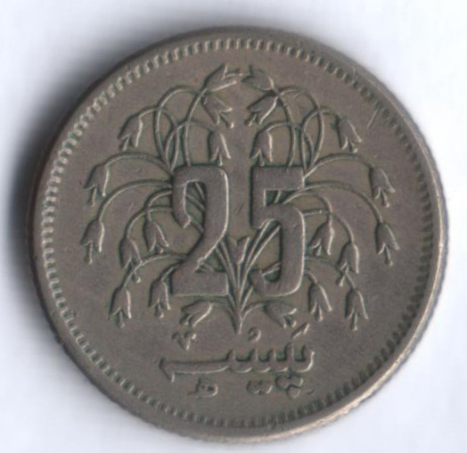 Монета 25 пайсов. 1977 год, Пакистан.