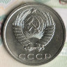 Монета 20 копеек. 1989 год, СССР. Шт. 2.